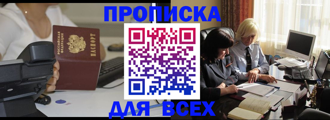 временная регистрация недорого в Домодедово