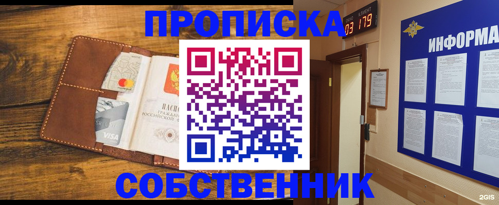 временная регистрация законно в Домодедово