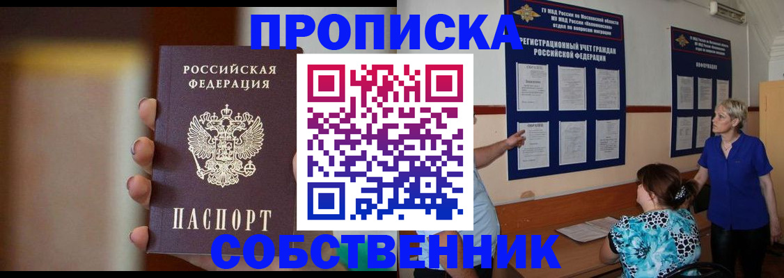 временная регистрация для школы в Домодедово