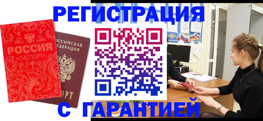 временная регистрация недорого в Домодедово