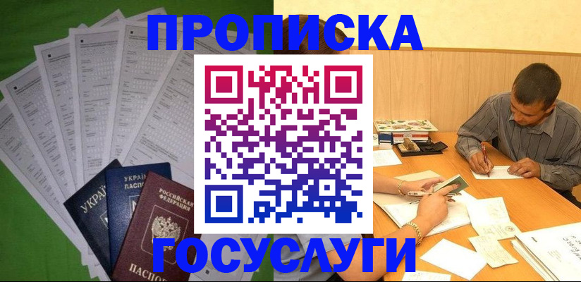 временная регистрация законно в Домодедово